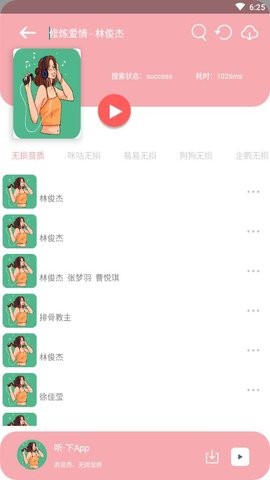 听下音乐