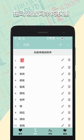 词云图生成器去广告版