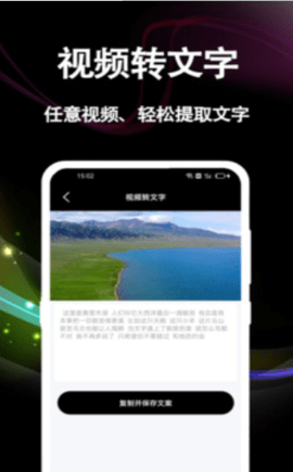 文案提取大师