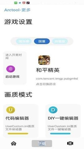 王者荣耀一键高帧软件