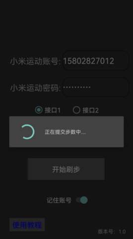 刷步数神器