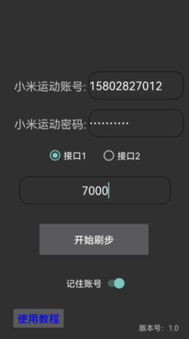 刷步数神器