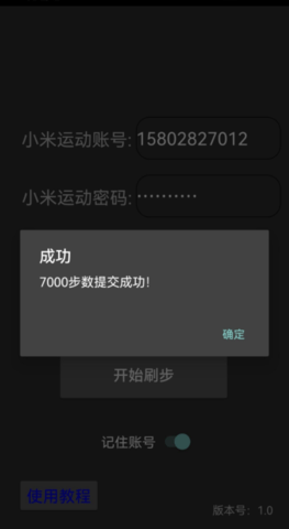 刷步数神器