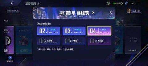 英雄联盟电竞经理【玩法攻略】职业联赛怎么玩儿？
