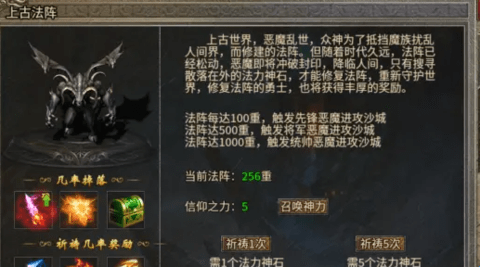 封神之怒折扣版如何提高信仰之力 封神之怒折扣版上古法阵系统玩法攻略