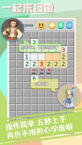 一起来扫雷联机版