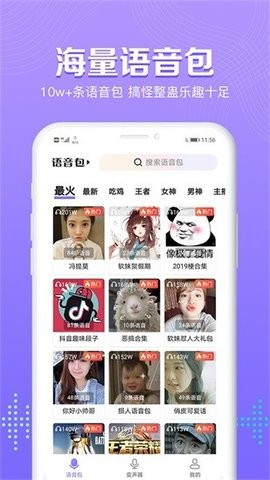 魔性语音变声器