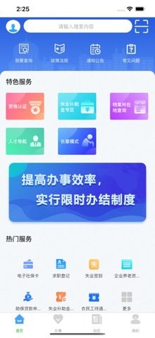 哈尔滨智慧人社4.0版