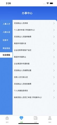 哈尔滨智慧人社4.0版