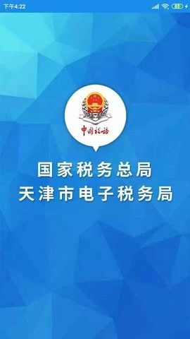 天津税务电子申报软件