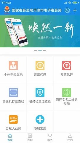 天津税务电子申报软件