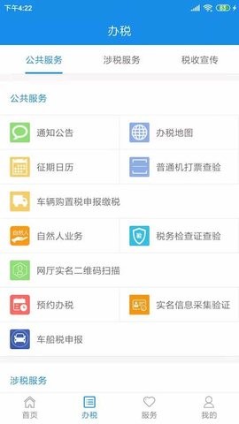 天津税务电子申报软件