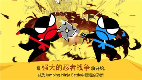 跳跃忍者大战免广告版