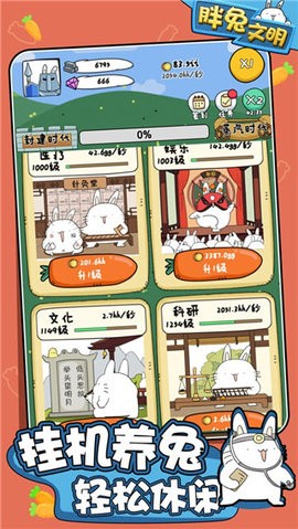 胖兔文明真正作弊菜单