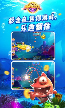 捕鱼达人4内购版2019