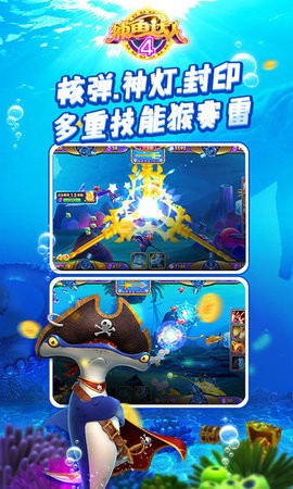 捕鱼达人4内购版2019
