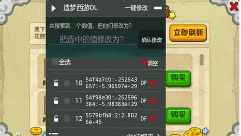 造梦西游OL修改器