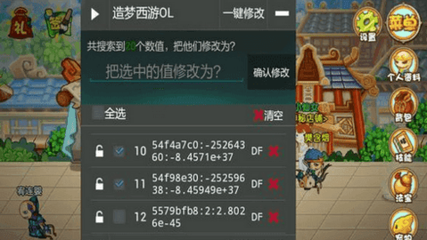 造梦西游OL修改器