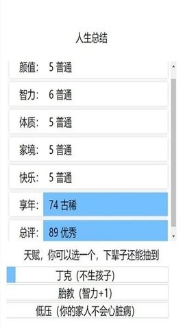人生模拟器修仙版