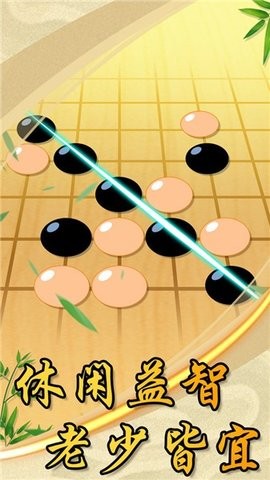中国风五子棋免广告版