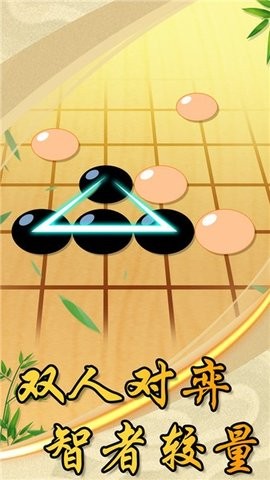 中国风五子棋免广告版