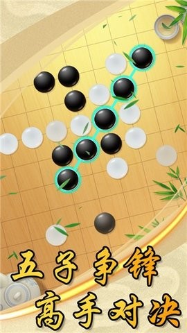 中国风五子棋免广告版