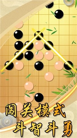中国风五子棋免广告版