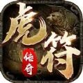 虎符传奇超变武侠