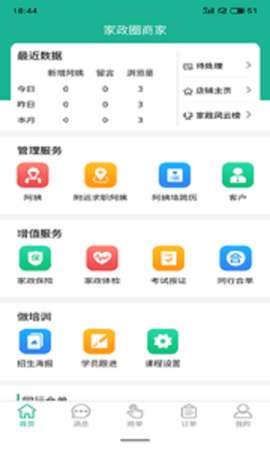 家政快报商家版