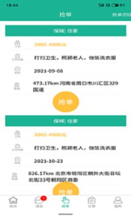 家政快报商家版