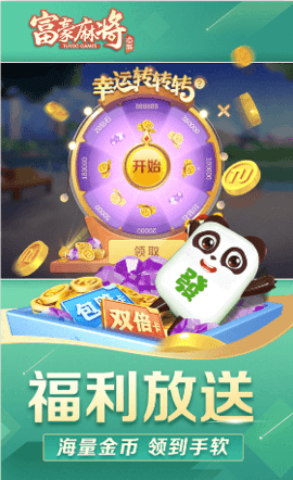 富豪麻将红中血流