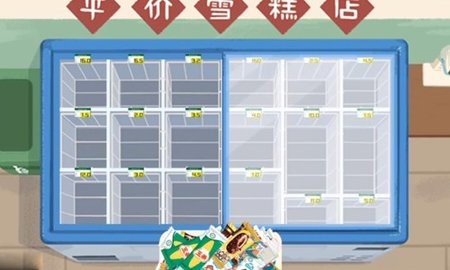 收纳达人雪糕刺客无广告