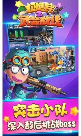 炮炮兵之武装战线内购版