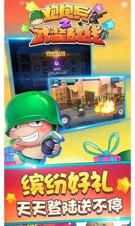 炮炮兵之武装战线内购版