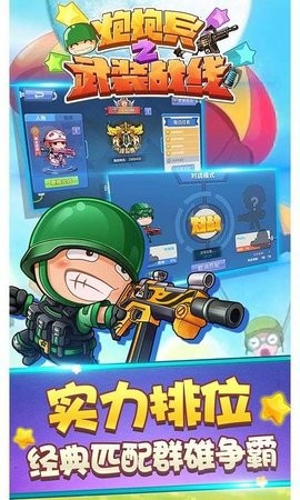 炮炮兵之武装战线内购版