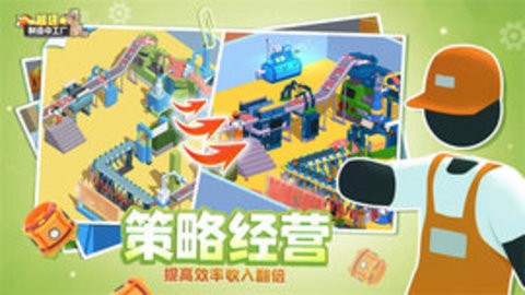 超级制造工厂