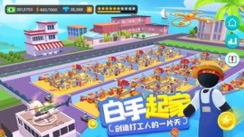 超级制造工厂