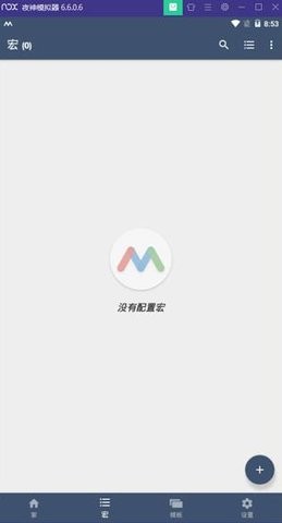 macrodroid汉化版