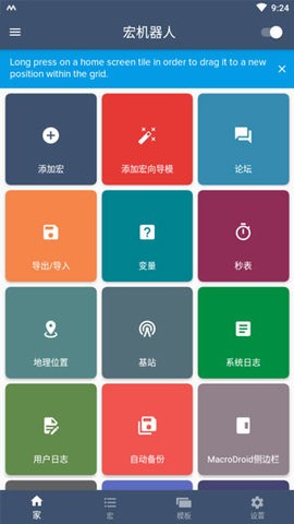 macrodroid汉化版