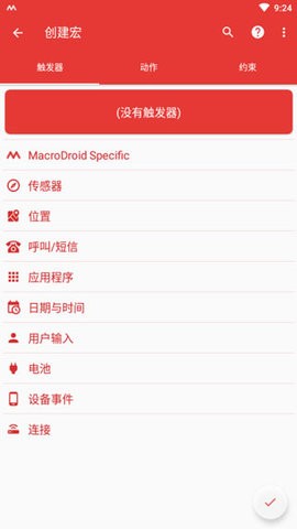 macrodroid汉化版