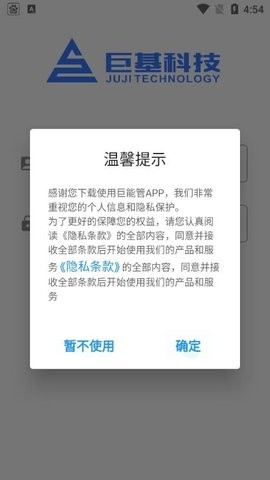 巨能管设备管理软件