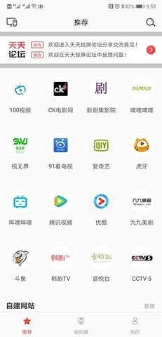 天天投屏纯净版