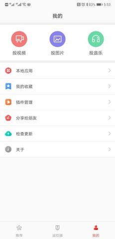 天天投屏纯净版