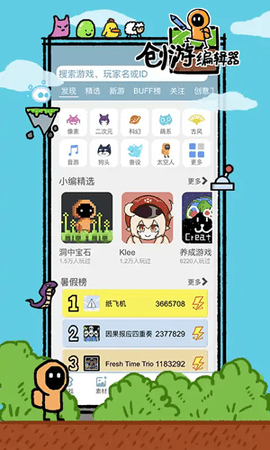 创游编辑器无限g币版