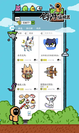 创游编辑器无限g币版