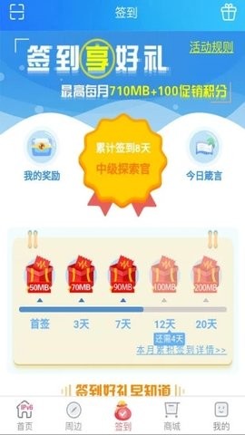 上海移动和你永不升级版