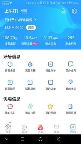 上海移动和你永不升级版