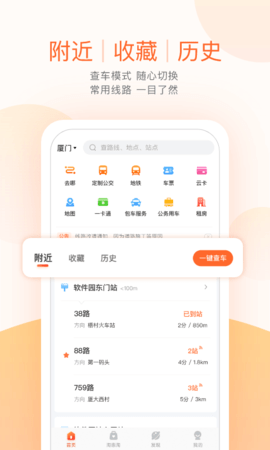 公交车实时查询