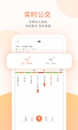 公交车实时查询