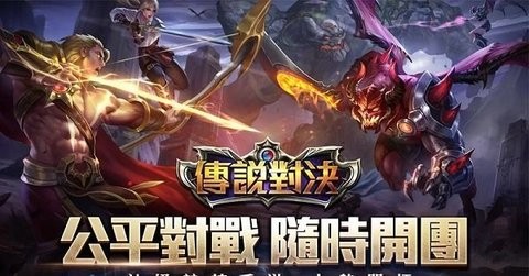 传说对决日本版